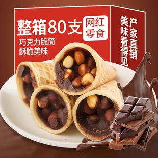 巧克力奶油夹心脆脆筒饼干儿童趣味休闲零食解馋多味整箱独立包装