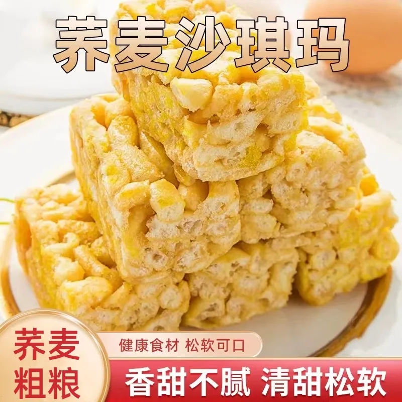 荞麦沙琪玛无蔗糖苦荞麦健康零食充饥饱腹老式糕点代餐五谷早餐