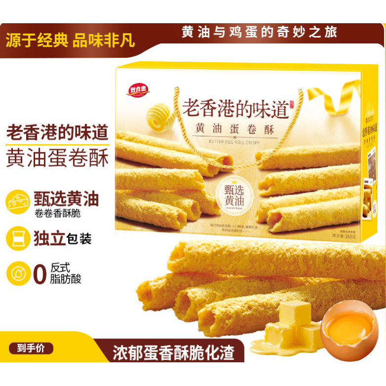 黄油蛋卷酥老香港味道下午茶点送礼精美手提礼盒年货零食伴手礼