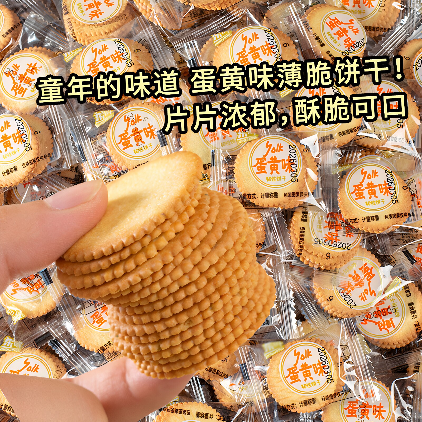 咸蛋黄薄脆饼干香葱王薄脆独立小包装棋牌社酒店前台网吧商用零食