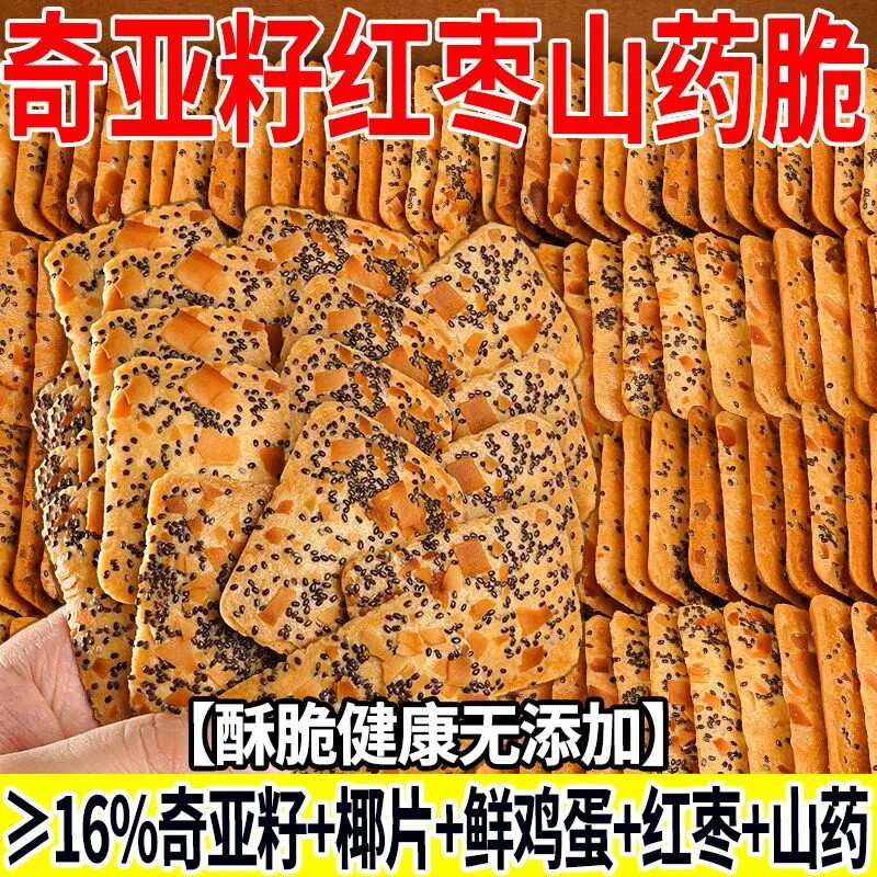 奇亚籽红枣山药椰子脆山药脆