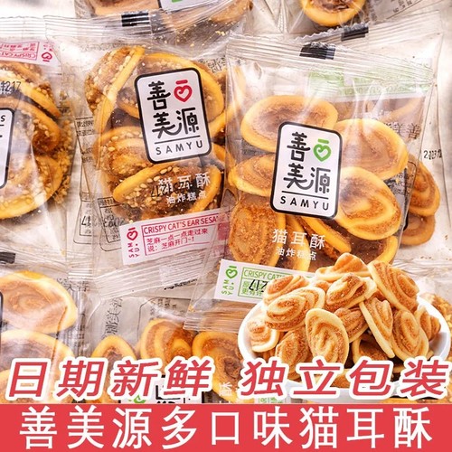 善美源猫耳酥小包装芝麻早餐