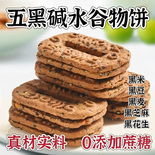 五黑碱水饼干粗粮糖尿人专用零食