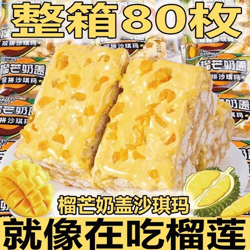 榴莲芒果沙琪玛榴莲芒果沙琪玛