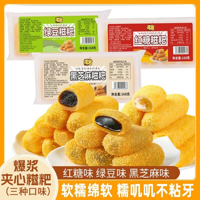 红糖爆浆夹心糍粑流心糯米黑芝麻年糕西餐厅火锅店商用糕点即食,零食/坚果/特产,中式糕点/新中式糕点,淘宝优惠券,粉丝福利购,淘宝优惠卷