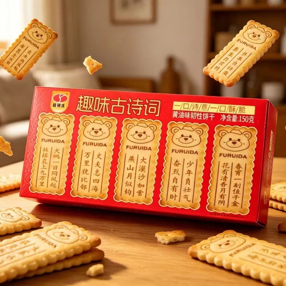 趣味古诗词黄油唐诗饼干奖励学生小熊薄脆儿童益智早教学习零食