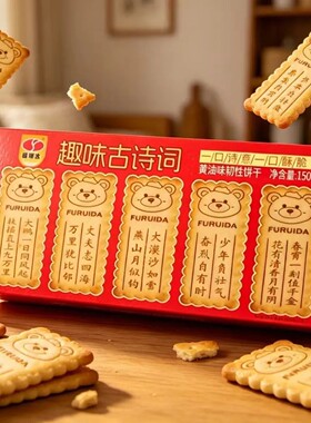 唐诗黄油薄脆饼干小熊奖励学生