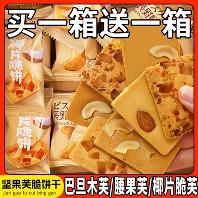 坚果芙腰果芙巴旦木芙椰子脆片