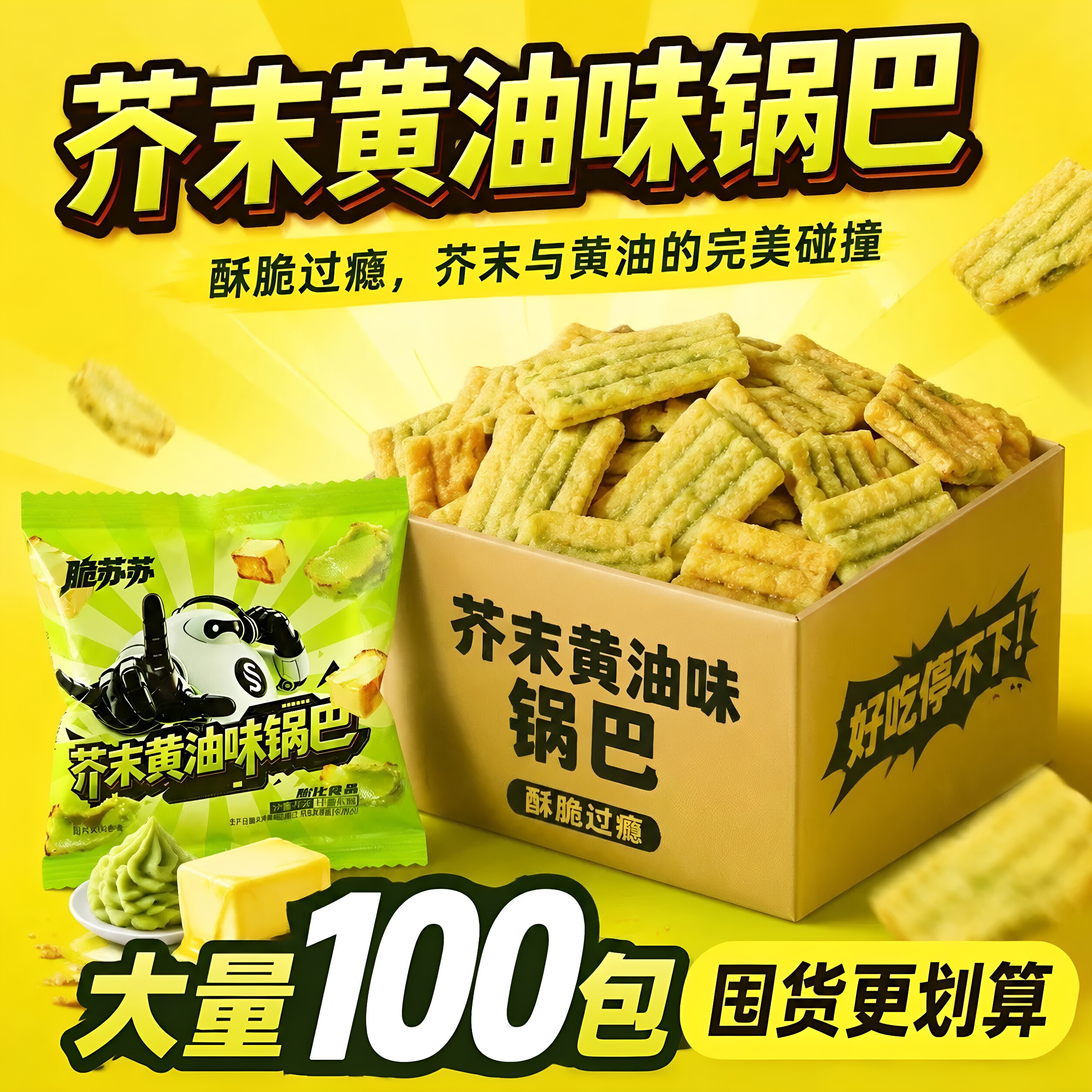 台球厅网吧招待顾客商用小包锅巴