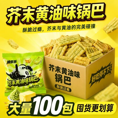台球厅网吧招待顾客商用小包锅巴