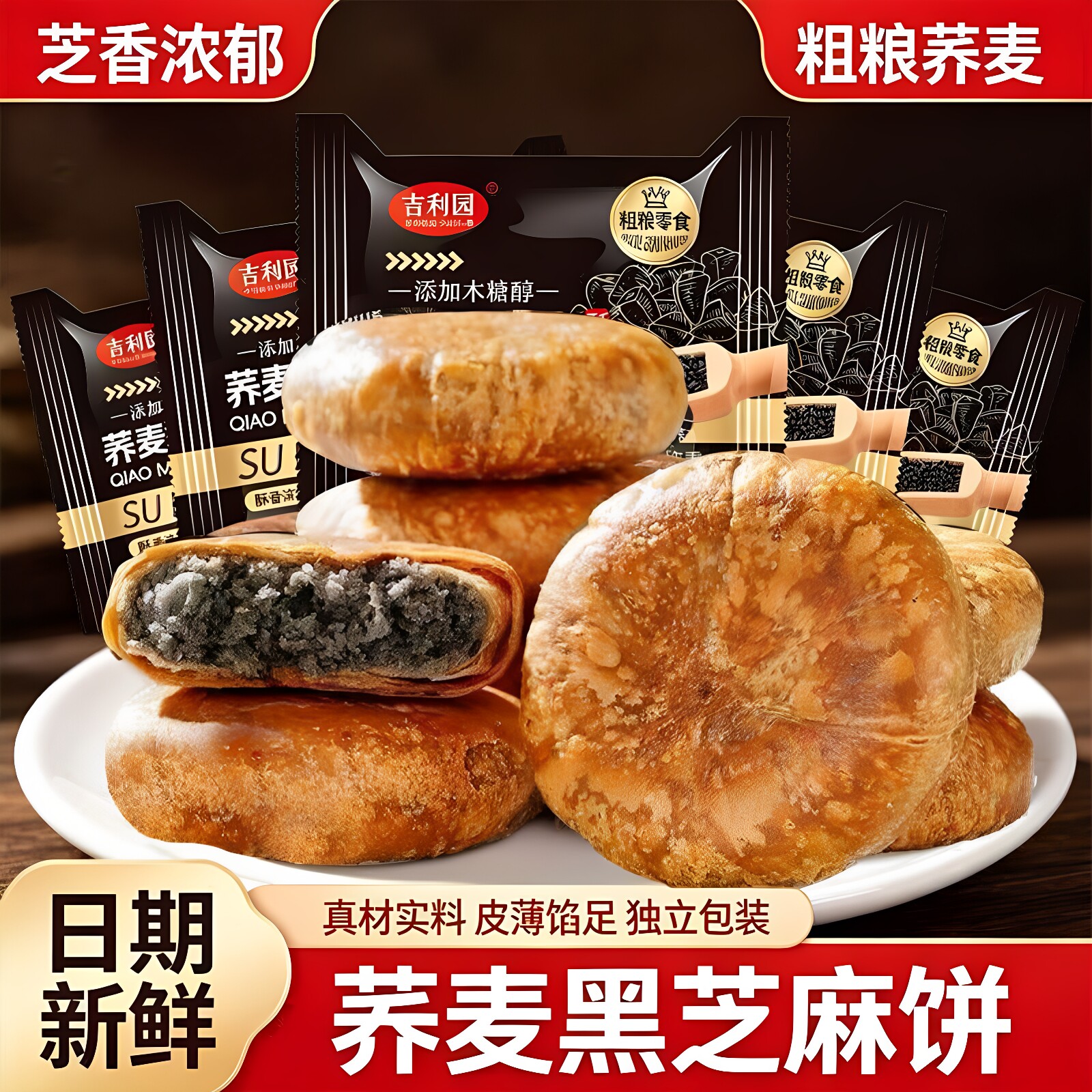 无添蔗糖零食三高人群专用