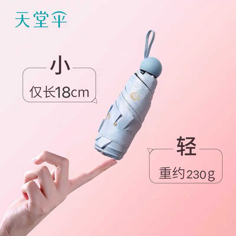 天堂伞太阳伞女小巧轻五折伞防晒