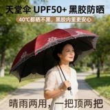 天堂伞舰旗店官网遮阳防晒防紫外线女太阳伞折叠黑胶晴雨伞两用