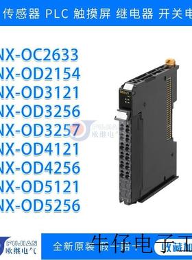 现货直销NX-OC2633 OD2154 OD3121 OD3256 OD3257 OD4121 OD5121-