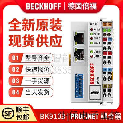BK9103 BK9105 BK9053 BK9500 PROFINET 总线耦合器议价
