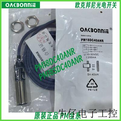 胜裕 圆柱光电开关PM18SDC40ANR可调检测原装正品质保两