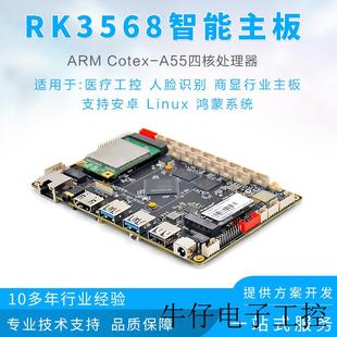 RK3568医疗工控工业嵌入式仪器仪表触摸一体机安卓Ubuntu鸿蒙主板