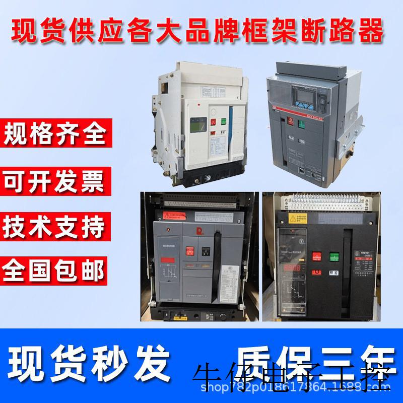 常州智能型框架万能断路器T-A20/3 630A M