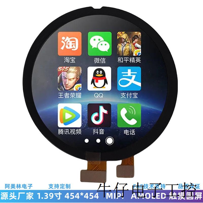1.39寸AMOLED触摸屏 智能手表屏 高清小尺寸圆屏 oled显示屏 1.39
