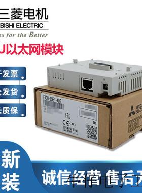 日本原装以太网模块FX3U-ENET-L FX3U-ENET-ADP FX3S-CNV-ADP