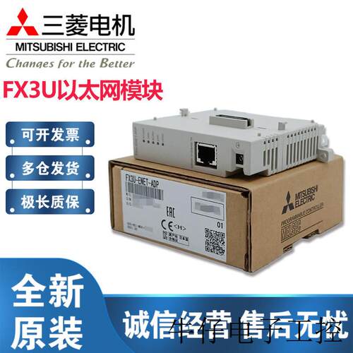 日本原装以太网模块FX3U-ENET-L FX3U-ENET-ADP FX3S-CNV-ADP
