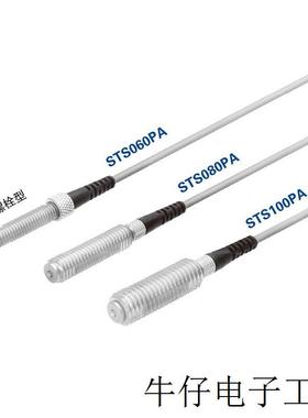 METROL美德龙接触式传感器议价STP100UA  STS060PA  STS080PA