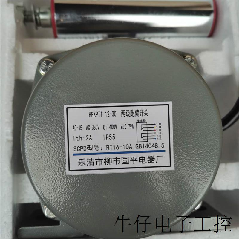 销售HFKPT1-12-30两级跑偏开关 安全拉线开关 质保1年 实物拍摄
