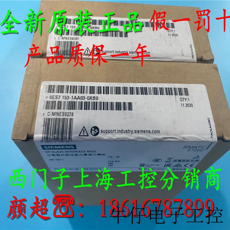 现货直销6ES7153-1AA03-0XB0IM153-1接口模块6ES7 153-1AAO3-OXBO