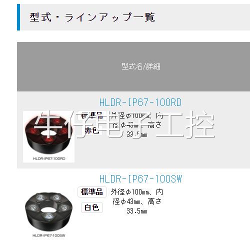 日本CCS-INC汽车零件等使用水的生产线用HLDR-IP67-100环形LED灯