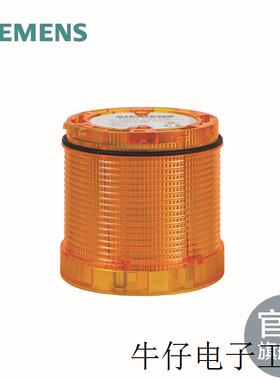 现货直销8WU信号灯柱 黄色 230V AC/DC 连续发光 8WU4450-6AD