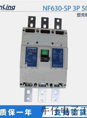 NF630-SP 3P 500A 塑壳断路器  小型断路器