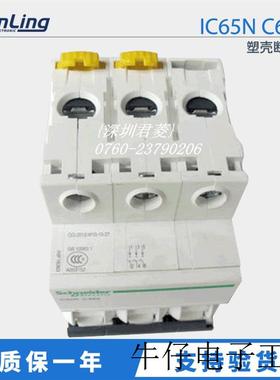 塑壳断路器 微型断路器 空气开关IC65N C63A