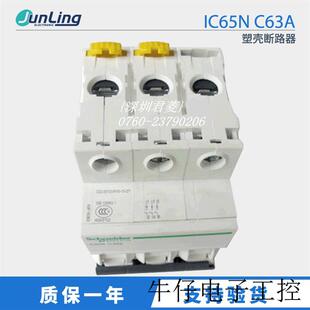 C63A 空气开关IC65N 塑壳断路器 微型断路器