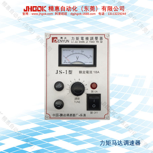 现货直销JHGOK精惠JS-1力矩马达调速器额定电流18A电机控制器厂家