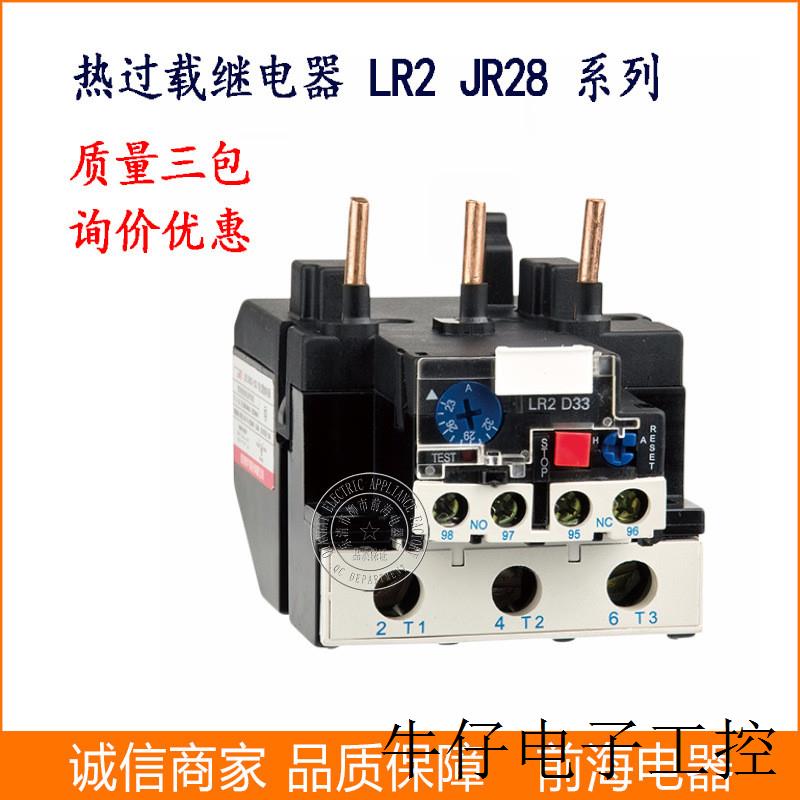 现货直销供应热过载继电器JR28 LR2-D4369C