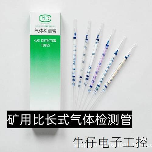现货直销煤质分析矿用化验室硫化氢比长式气体检测管测试管H2S快