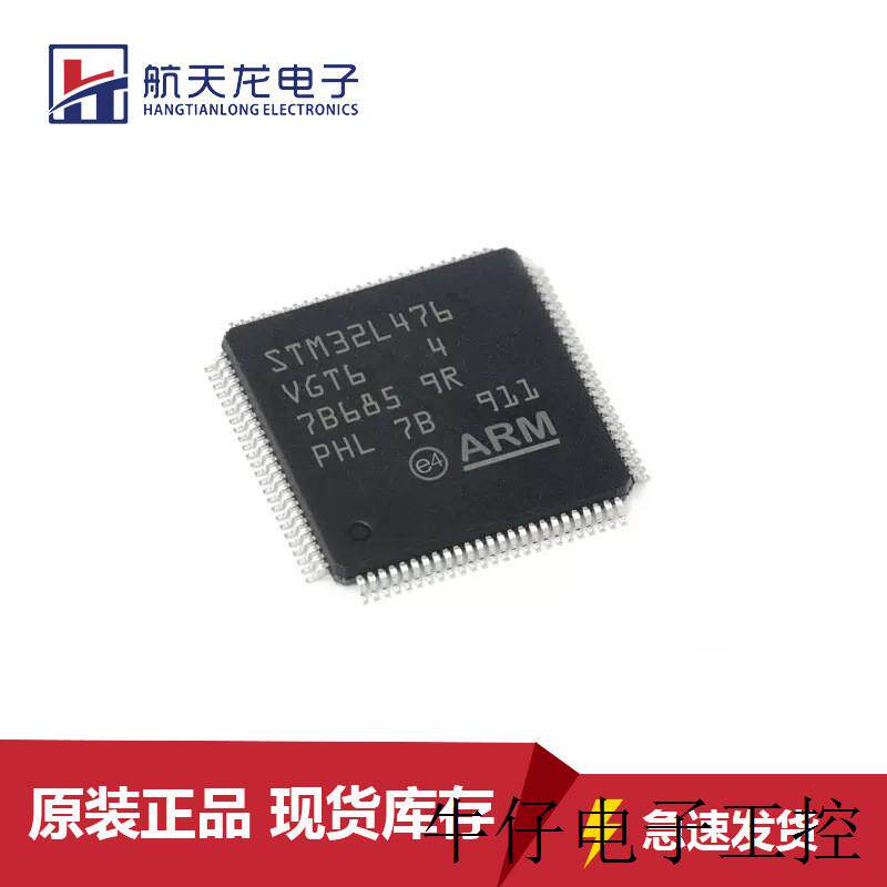 STM32L476VGT6原装正品芯片LQFP100 32位微控制器MCU单片机全新
