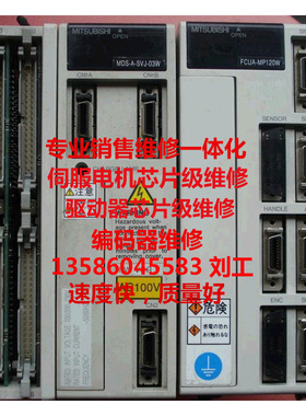 三菱系统主机FCUA-MP120W，MDS-A-SVJ-03W，FCUA-DX110 二手保修