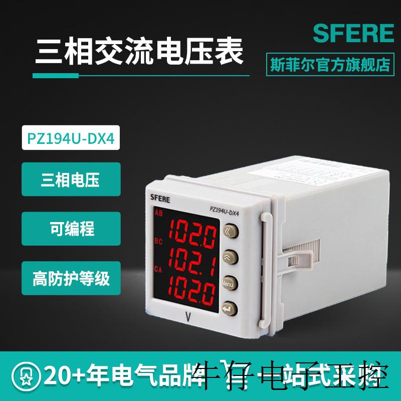 江苏电气sfere PZ194U-DX4交流三相电压表数显式电子仪表