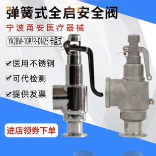 YA28W 泄压安全阀 10P甬安医疗蒸汽灭菌锅YA28W 10R卡盘弹簧全启式