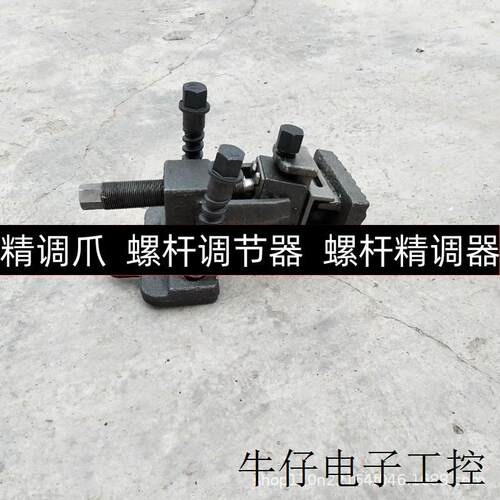 现货直销机械精调爪GRTS-Ⅲ型轨道板精调器/精调爪 螺杆调