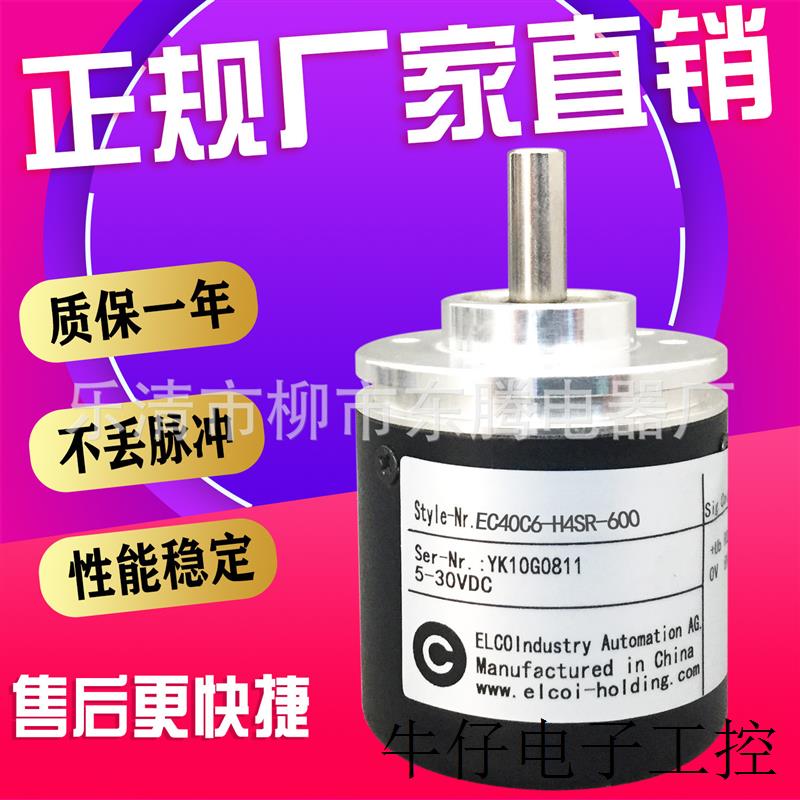 现货供应全新热销光电编码器EC40C6-H4SR-600
