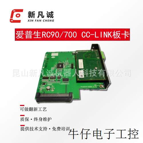 EPSON原装拆机配件 RC90 RC700 通讯板卡CC-LINK板卡9成新