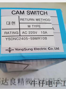 韩国YSDNC2405-59MR10B操作开关 组合开关