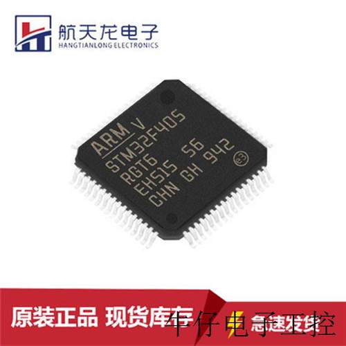 STM32F405RGT6原装正品芯片LQFP64 32位全新微处理器MCU单片机