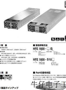 电源模块HFE1600-24 HFE1600-S1U HFE2500-12/S HFE2500-S1U