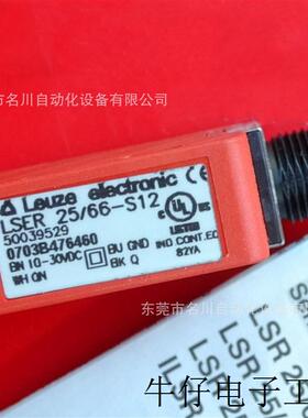 50039529 光电传感器LSER2566-S12全新仪价出售