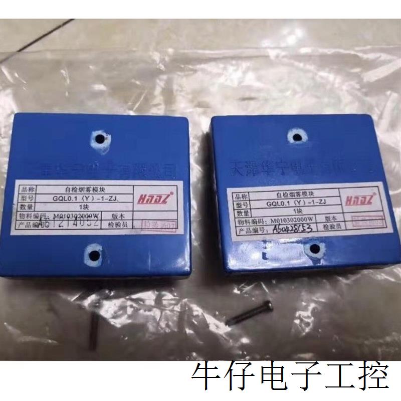 现货直销供应 煤矿用本安型GQL0.1(Y)-1-ZJ 自检测控模块  天津华