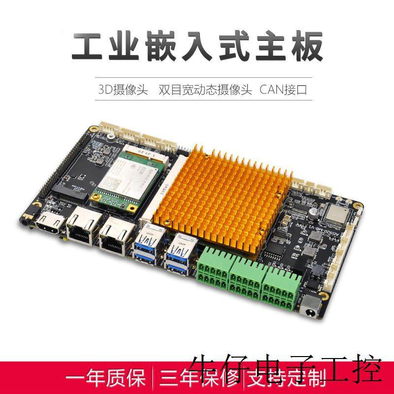 源头Linux安卓Android人脸识别医疗工控RK3399K高性能工业主板