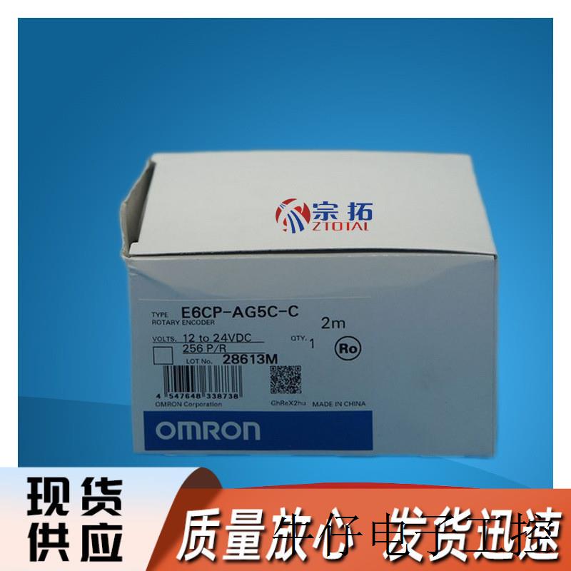 现货直销原装omron通用经济型专用绝对值编码器E6CP-AG5C-C